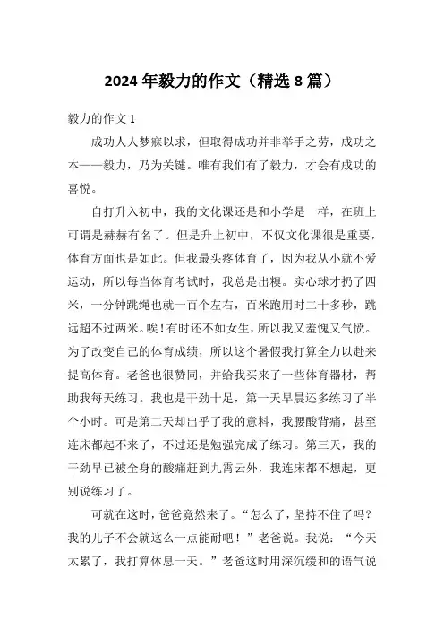 2024年毅力的作文(精选8篇)