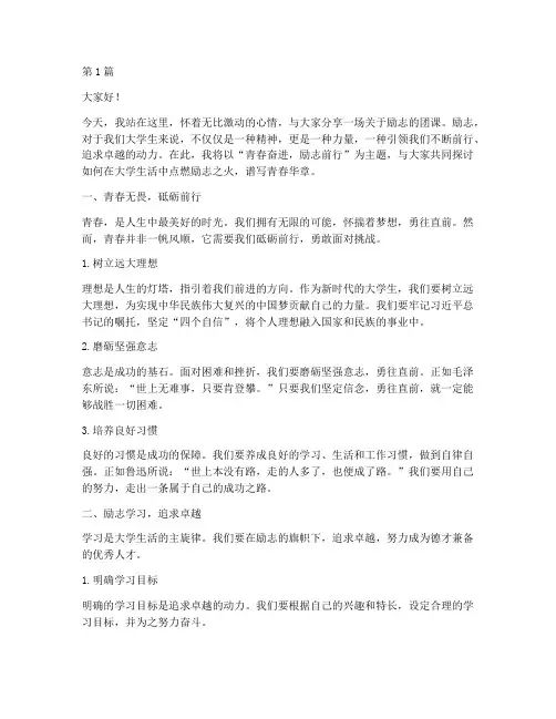 大学生励志团课演讲稿(3篇)