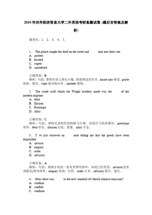 2010年对外经济贸易大学二外英语考研真题试卷(题后含答案及解析)
