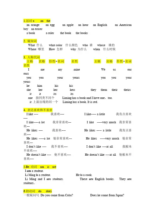 福建仁爱英语七年级上册期末考复习材料