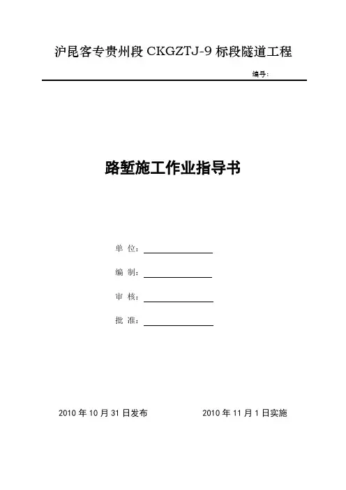 路堑施工作业指导书