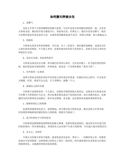 如何撩天秤座女生