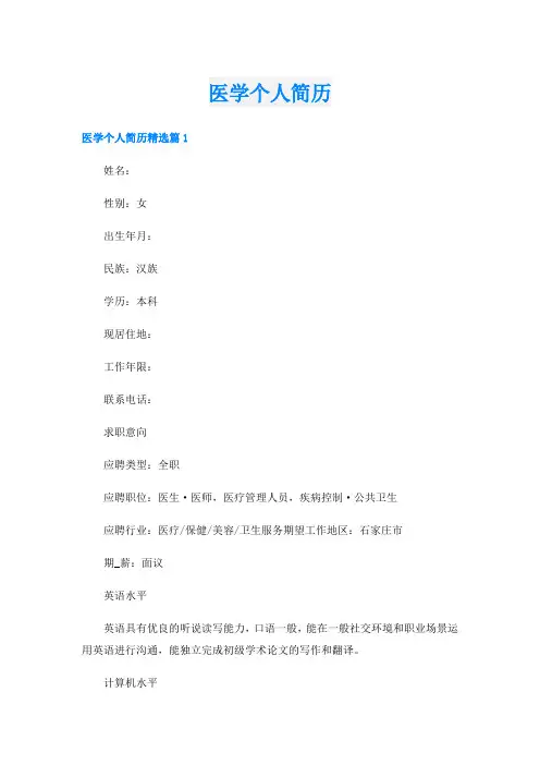 医学个人简历