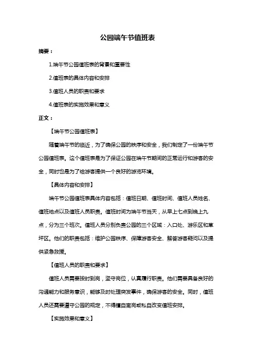 公园端午节值班表