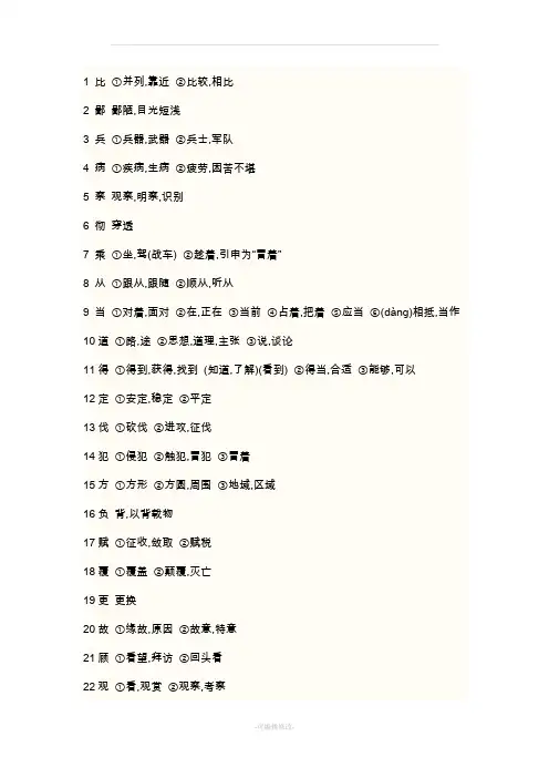 文言文常用实词解释