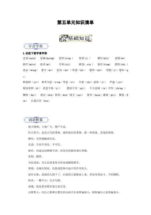 第五单元(单元知识清单)-2024-2025学年九年级语文上册同步备课系列(统编版)