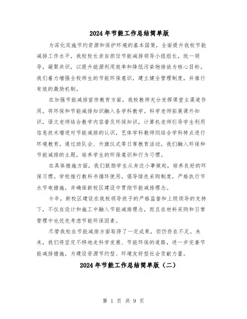 2024年节能工作总结简单版（5篇）