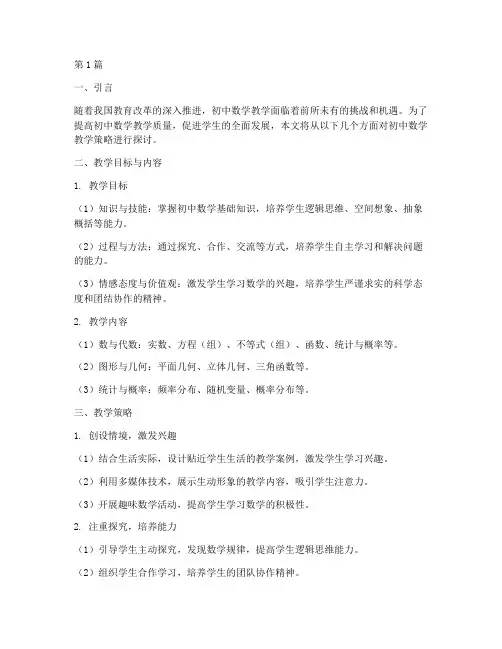 教研通讯初中数学(3篇)