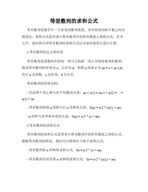 等差数列的求和公式