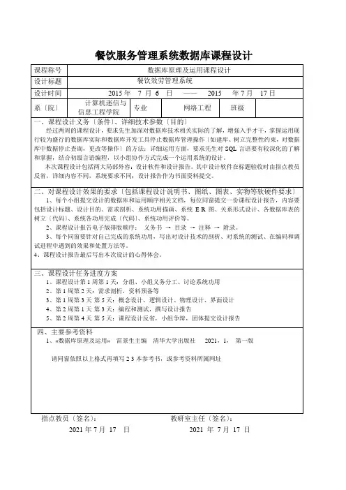 餐饮服务管理系统数据库课程设计