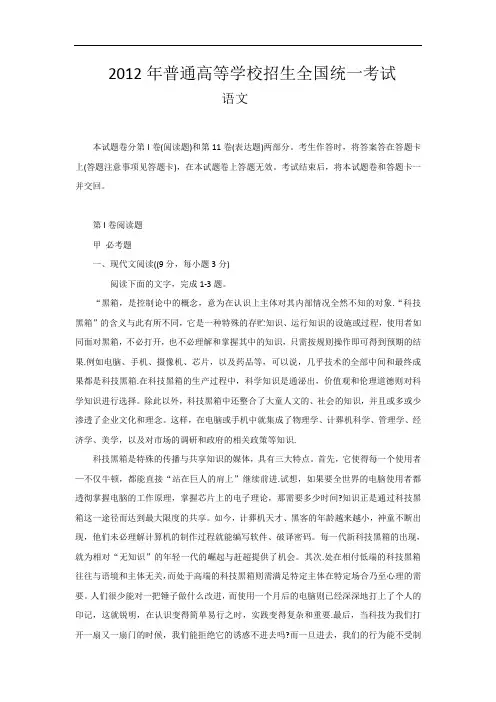 2012全国卷高考语文卷及答案(1)完整版.doc