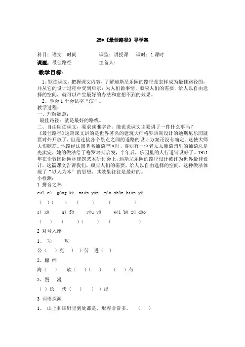 语文S版六年级上册《五单元  25 . 最佳路径》优质课教学设计_2