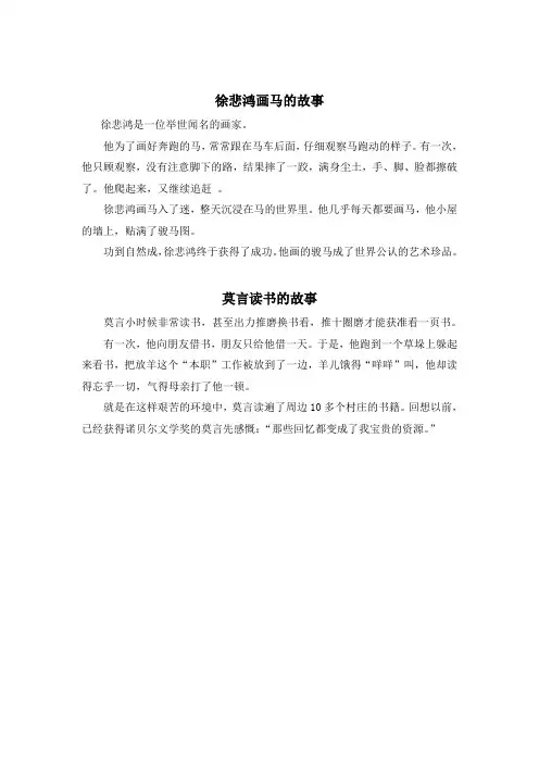 名人小故事 2