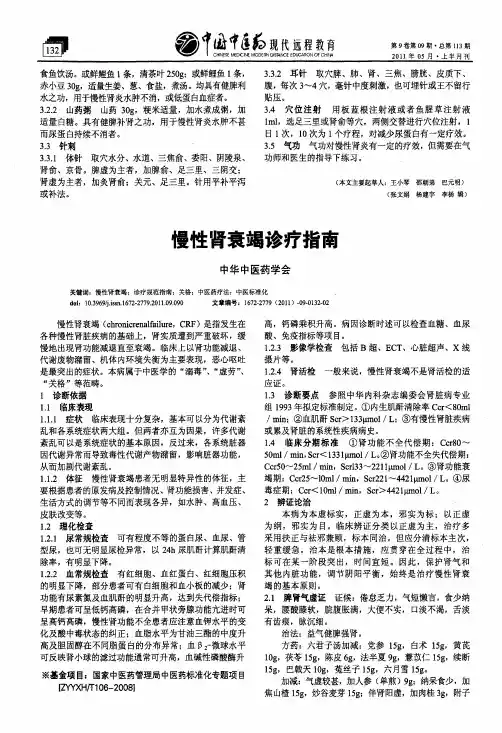 慢性肾衰竭诊疗指南
