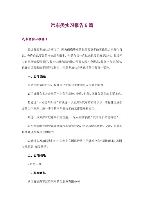 2024年汽车类实习报告5篇_7