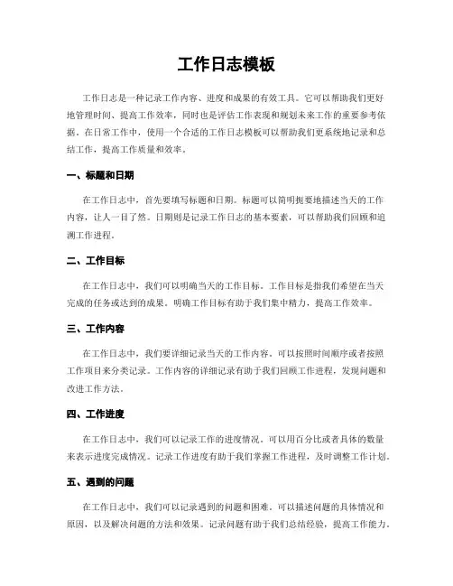 工作日志模板