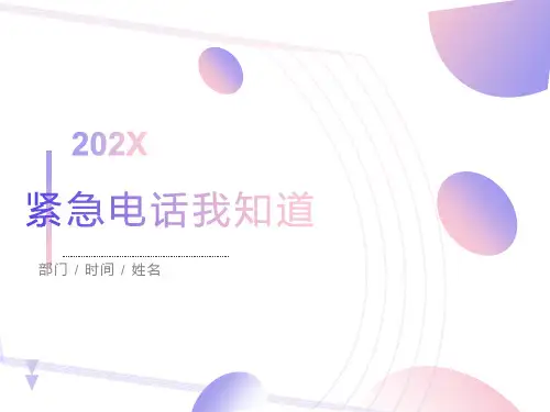 紧急电话我知道
