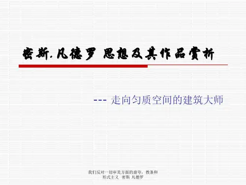 著名建筑师密斯