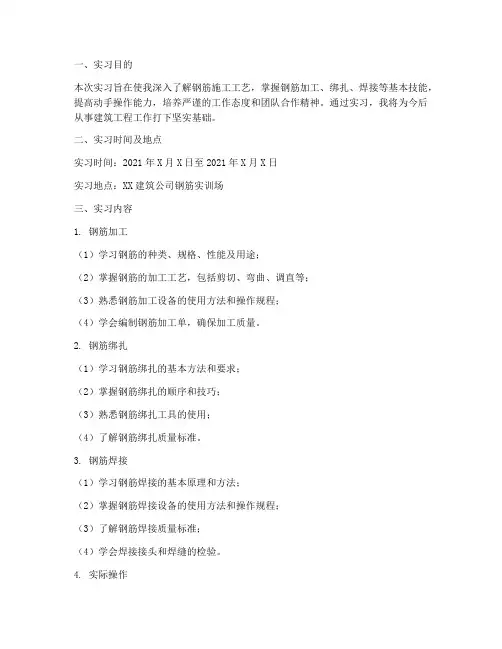 钢筋实训场实习报告