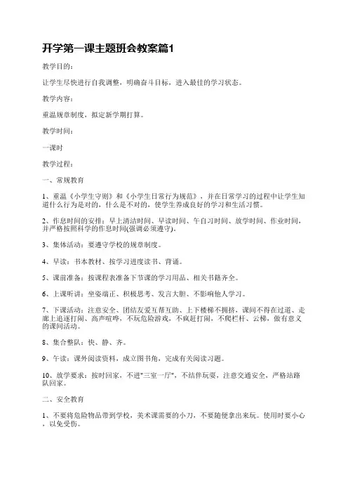 开学第一课主题班会教案10篇