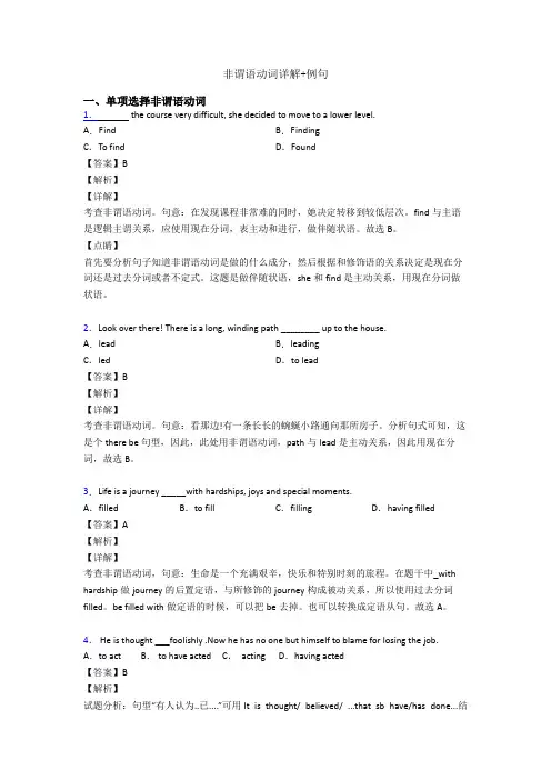 非谓语动词详解+例句