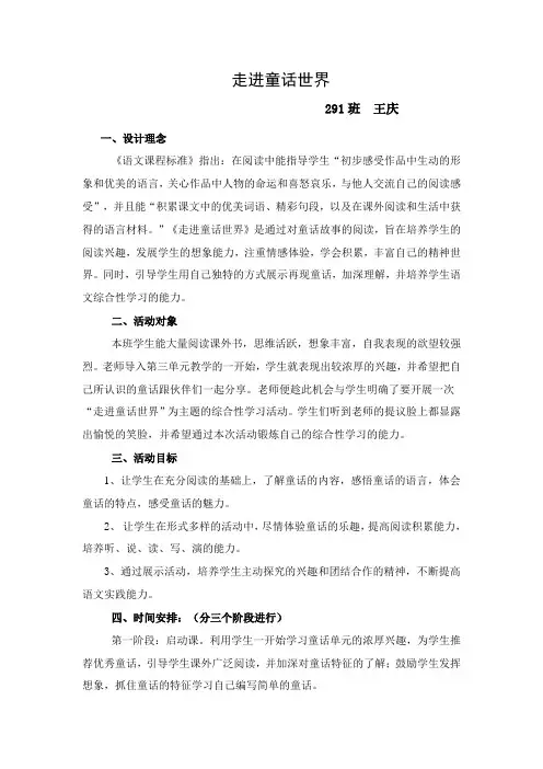 走进童话世界教学设计