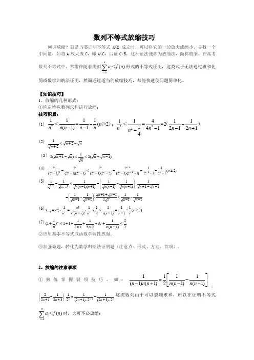 数列不等式放缩技巧