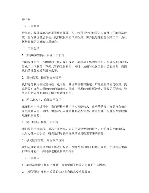 社区廉租房工作年度总结(3篇)