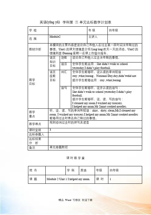 外研社(一起)四年级上册英语Module 2 Unit 1 I helped my mum 教案