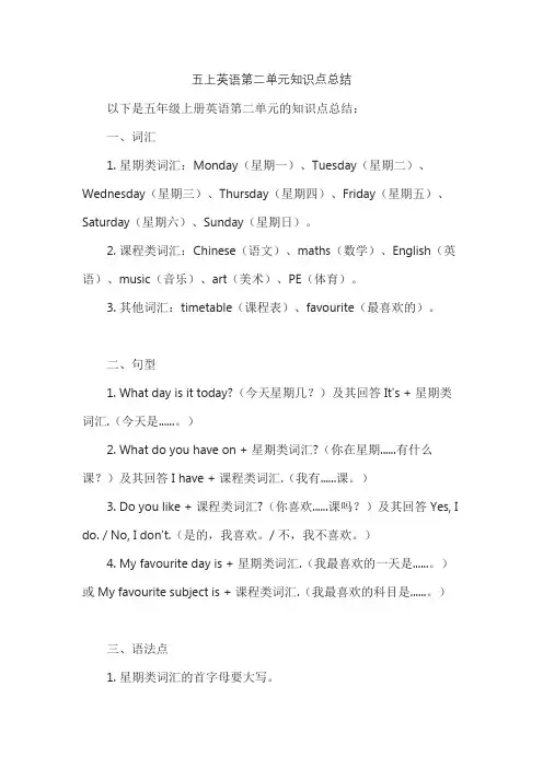五上英语第二单元知识点总结