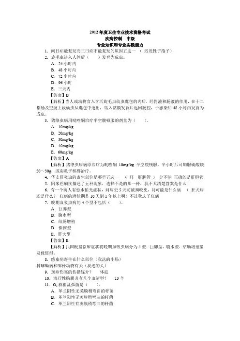 疾病控制专业知识与实践能力