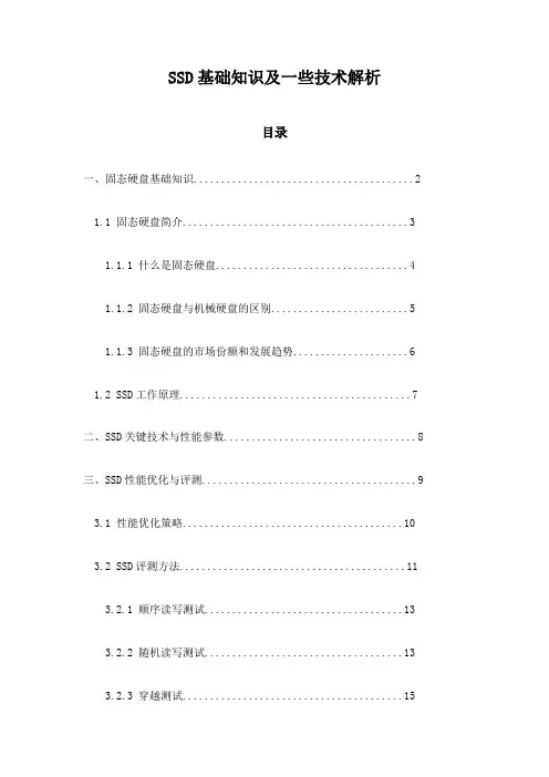 SSD基础知识及一些技术解析
