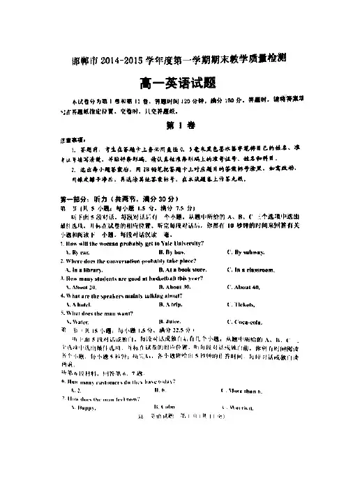 河北邯郸市2014-2015学年高一上学期期末教学质量检测英语试题 (扫描版含答案)