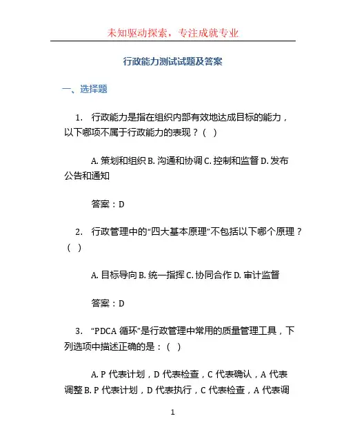 行政能力测试试题及答案 (2)