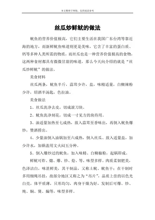 丝瓜炒鲜鱿的做法