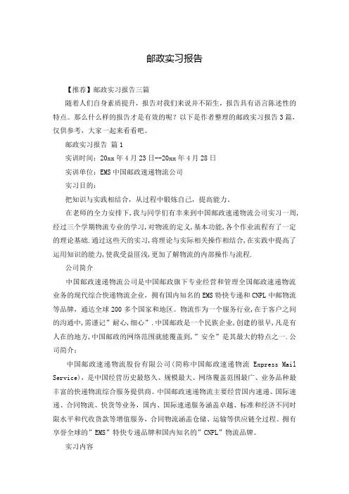 邮政实习报告