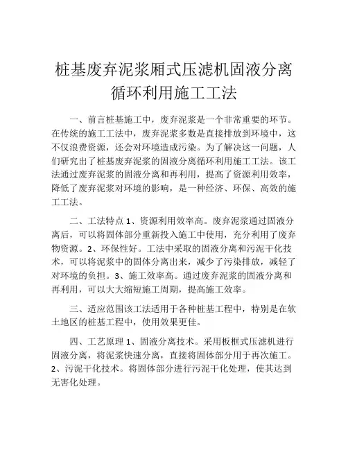 桩基废弃泥浆厢式压滤机固液分离循环利用施工工法