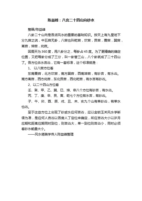 陈益峰：八宫二十四山向砂水