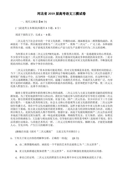 2019年河北高考语文三模试卷(含答案)