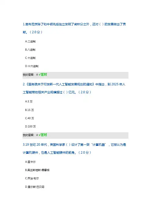 2020年人工智能和健康考试及参考答案