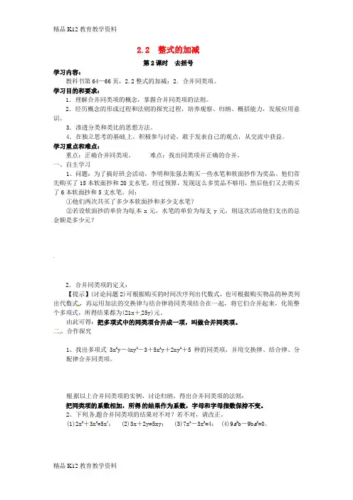【配套K12】[学习]2018年秋七年级数学上册 第二章 整式的加减 2.2 整式的加减 第2课时