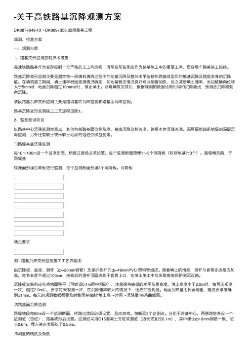 -关于高铁路基沉降观测方案