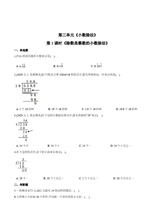 数学五年级上册《除数是整数的小数除法》练习题(含答案)