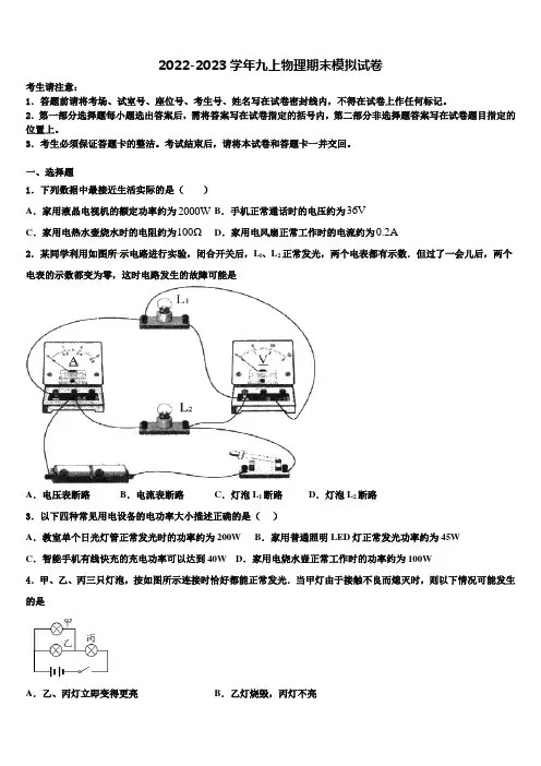 2022年江苏省常州市物理九年级第一学期期末考试试题含解析