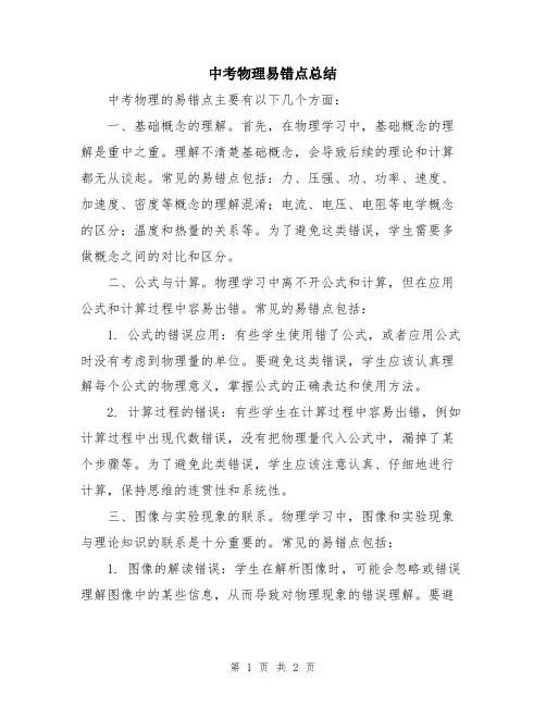 中考物理易错点总结