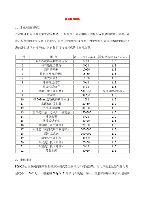 除尘器的选择