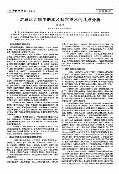 对跳远训练中助跑及起跳技术的几点分析