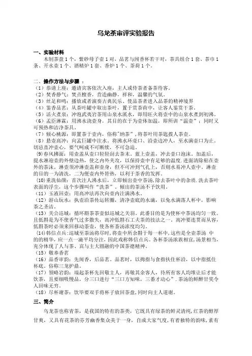 乌龙茶审评实验报告