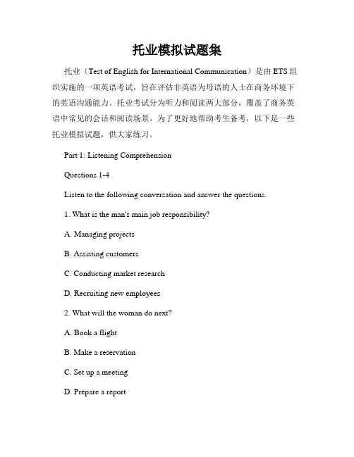 托业模拟试题集