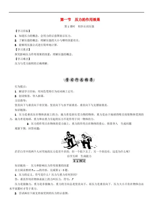 八年级物理全册第8章压强第1节压力的作用效果第1课时初步认识压强 精品导学案 沪科版4